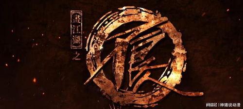 不良人电影最新爆料,暗夜崛起,神秘势力浮出水面 第3张 不良人电影最新爆料,暗夜崛起,神秘势力浮出水面 第3张