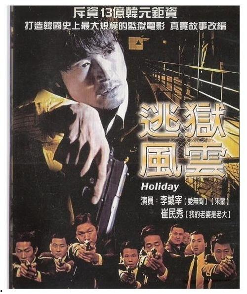 逃狱风云在线观看,生死逆袭，绝境求生